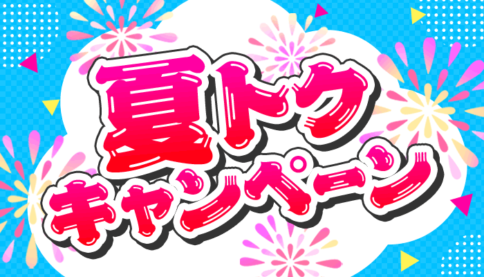 honto 夏トクキャンペーン