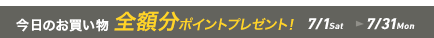 【修正依頼】7/1 【店舗】honto会員400万人突破記念!全額ポイントバックキャンペーン(~7/31)