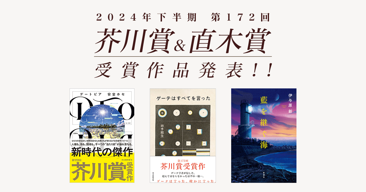 https://honto.jp/cp/hybrid/recent/akutagawa-naoki