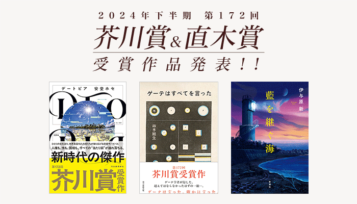 受賞作発表
