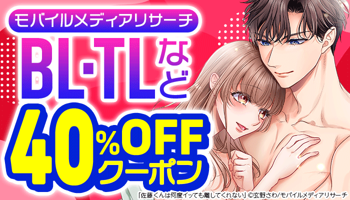  ≪モバイルメディアリサーチ≫40％OFFクーポン ～6/15
