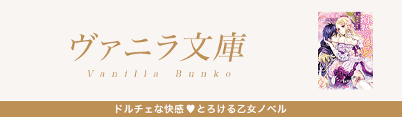 Honto ドルチェな快感 とろける乙女ノベル ヴァニラ文庫 Tl