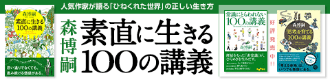 Honto 森博嗣特集 ネットストア