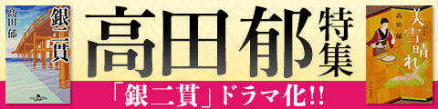 Honto 高田郁特集 ネットストア