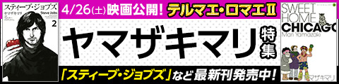 Honto ヤマザキマリ特集 ネットストア