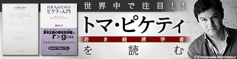 Honto 若き経済学者 トマ ピケティを読む ネットストア