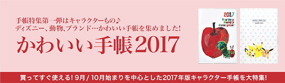 Honto かわいい手帳17特集 本の通販ストア