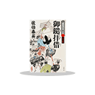 時代小説特集(~7/31)