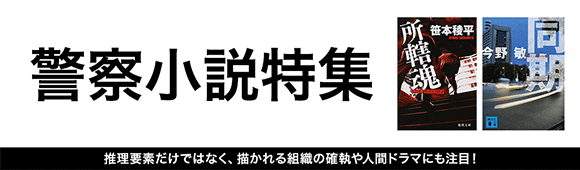 Honto 警察小説特集 紙の本