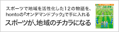 【TOP掲載】スポーツ庁まんが事例集POD発売(~6/13)