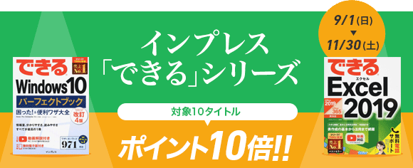 Honto インプレス できる シリーズ 対象10タイトル ポイント10倍 紙の本