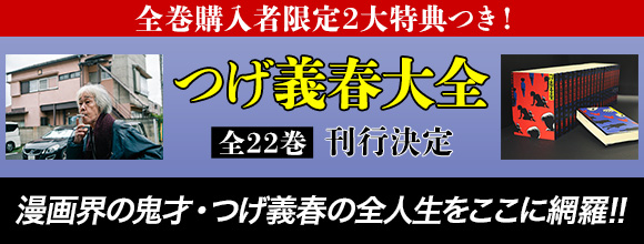 honto - つげ義春大全（全22巻）全巻購入者限定 2大特典つき！：紙の本