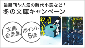 文庫 全品ポイント5倍 ~1/31