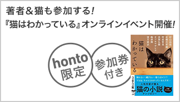 本の通販ストア - 本、雑誌の通販ならhonto