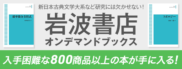 honto - 新日本古典文学大系など研究には欠かせない！【岩波書店】