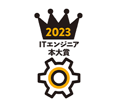 ITエンジニア本大賞2023