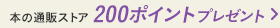 エントリーで　1000円以上200ポイントプレゼントキャンペーン