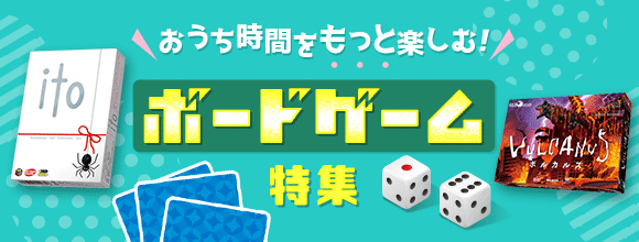 Honto おうち時間をもっと楽しむ ボードゲーム特集 紙の本