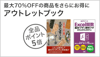 アウトレットポイント5倍キャンペーン (~11/30)