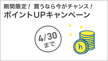 4月のポイントUPキャンペーン ~4/30