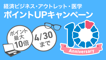 ビジネスジャンル最大10倍 ~4/30