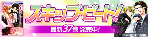 Honto スキップ ビート 37巻発売 ネットストア