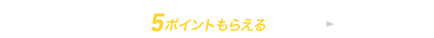 3月レビューキャンペーン