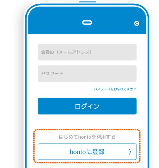 「総合書店honto」アプリを起動して会員登録
