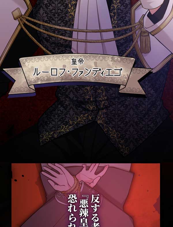 「悪辣皇帝と寵愛家族計画」1話