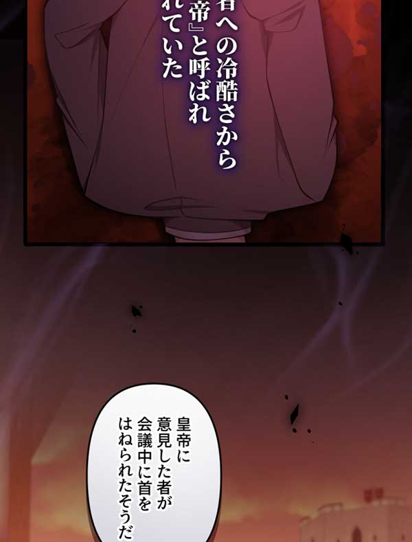 「悪辣皇帝と寵愛家族計画」1話