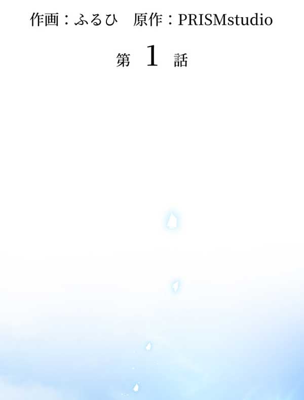 「悪辣皇帝と寵愛家族計画」1話