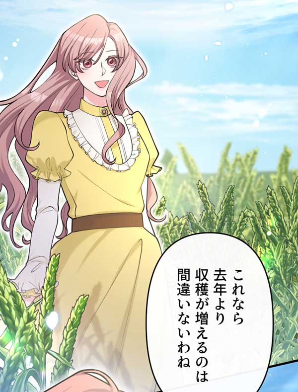 「悪辣皇帝と寵愛家族計画」1話