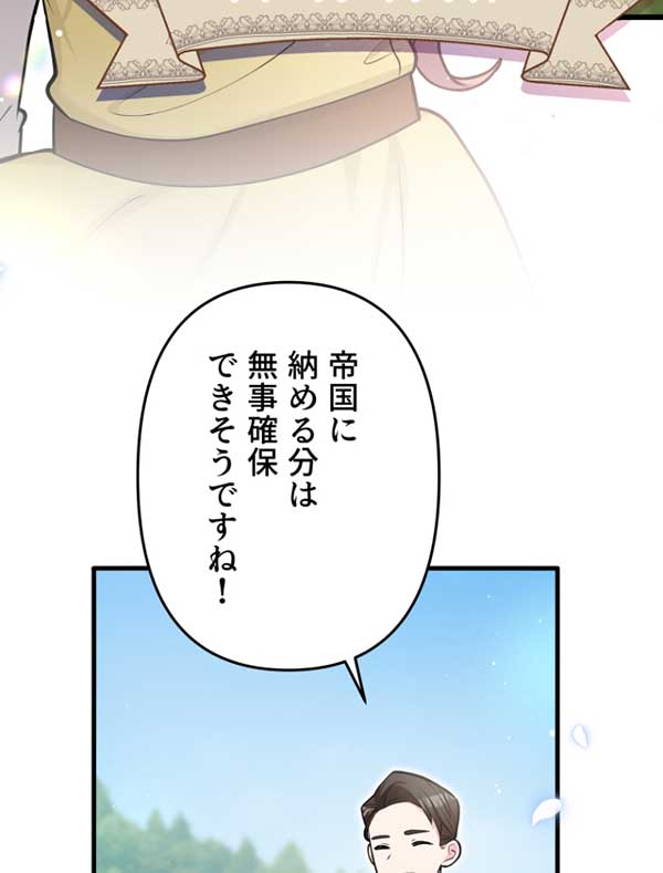 「悪辣皇帝と寵愛家族計画」1話