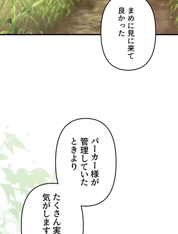 「悪辣皇帝と寵愛家族計画」1話