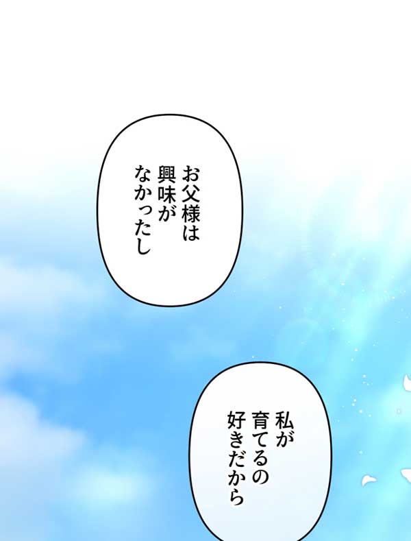 「悪辣皇帝と寵愛家族計画」1話