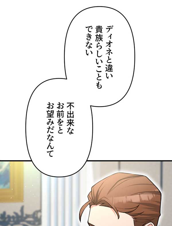 「悪辣皇帝と寵愛家族計画」1話