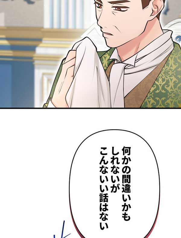 「悪辣皇帝と寵愛家族計画」1話