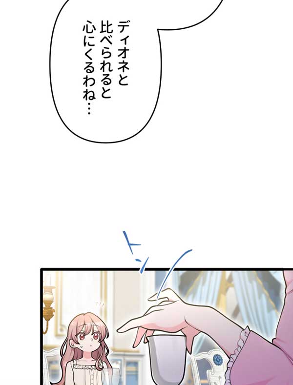 「悪辣皇帝と寵愛家族計画」1話