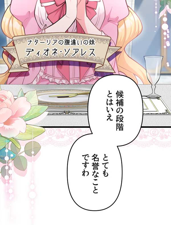 「悪辣皇帝と寵愛家族計画」1話