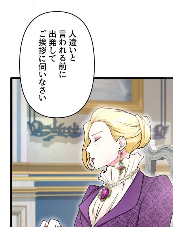 「悪辣皇帝と寵愛家族計画」1話