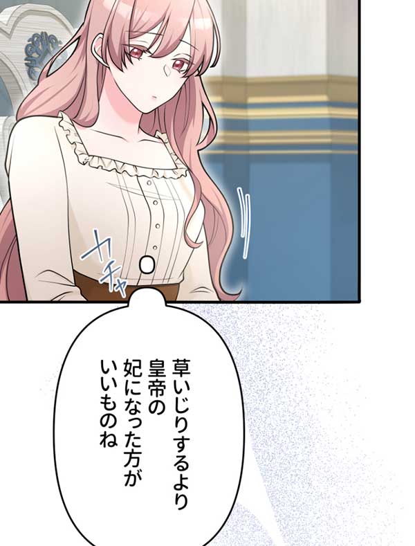 「悪辣皇帝と寵愛家族計画」1話