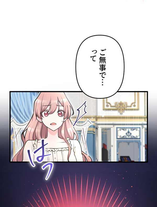 「悪辣皇帝と寵愛家族計画」1話