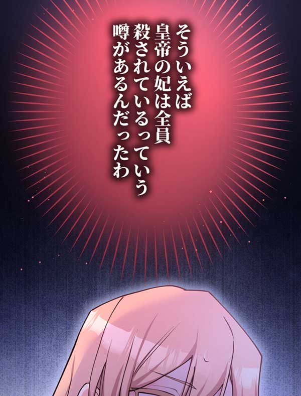 「悪辣皇帝と寵愛家族計画」1話