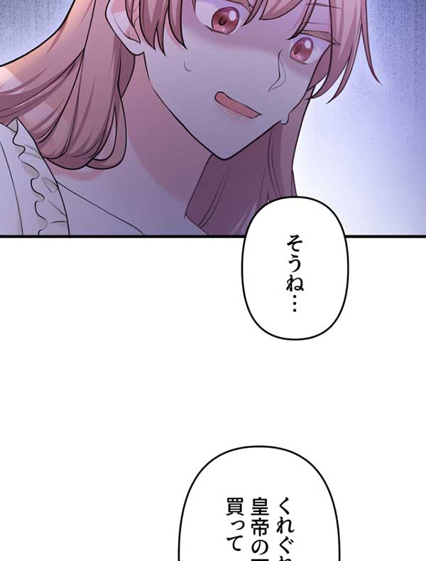 「悪辣皇帝と寵愛家族計画」1話