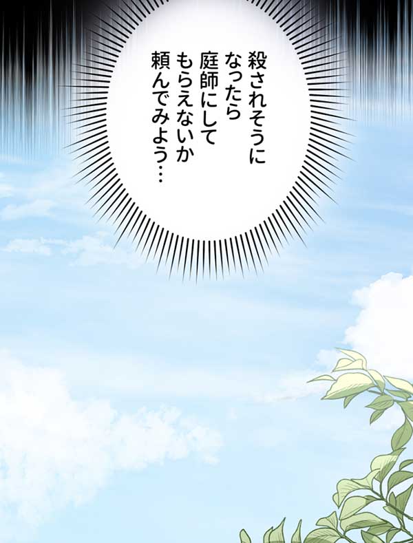 「悪辣皇帝と寵愛家族計画」1話