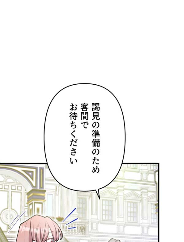 「悪辣皇帝と寵愛家族計画」1話