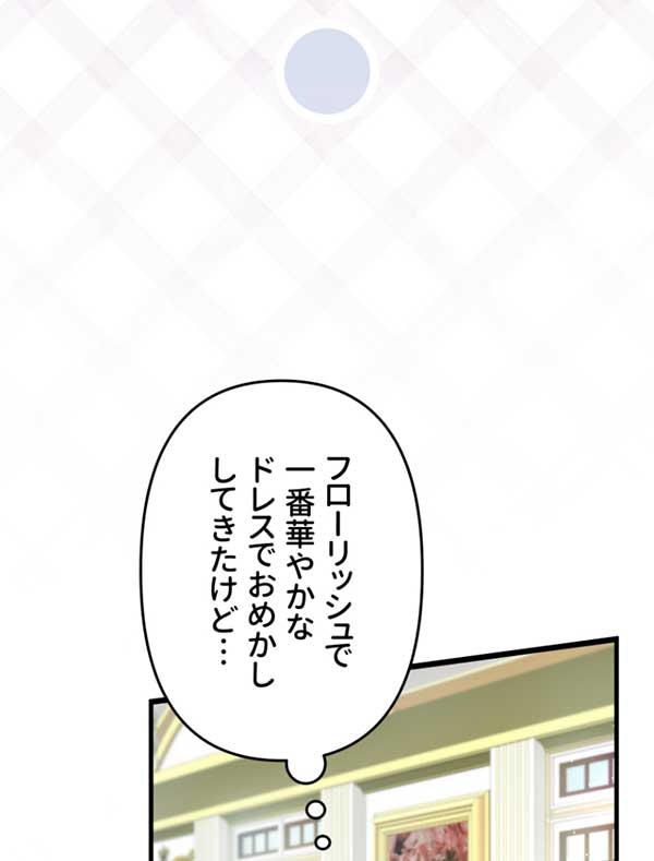 「悪辣皇帝と寵愛家族計画」1話