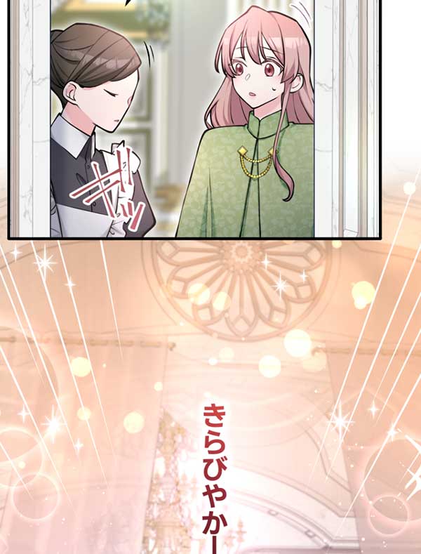 「悪辣皇帝と寵愛家族計画」1話