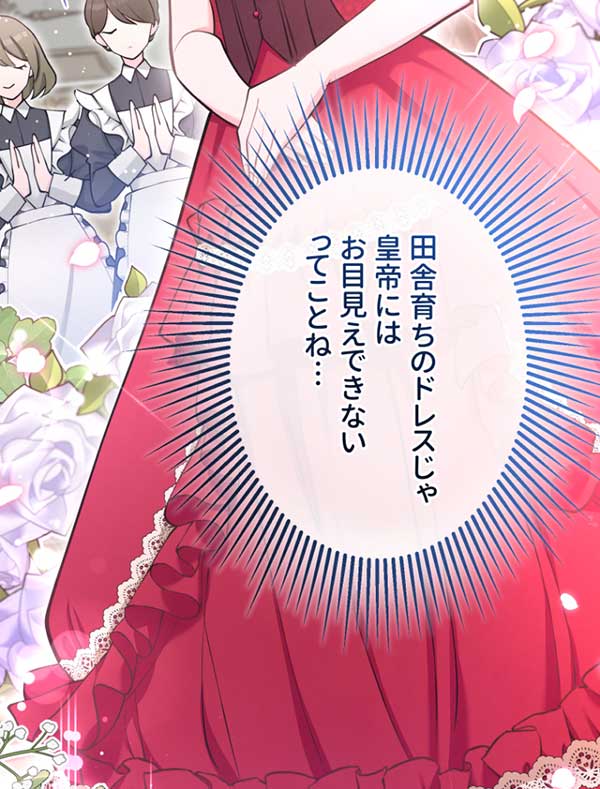 「悪辣皇帝と寵愛家族計画」1話