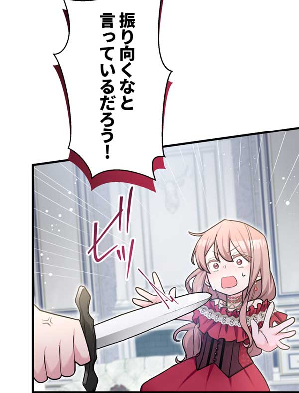 「悪辣皇帝と寵愛家族計画」1話